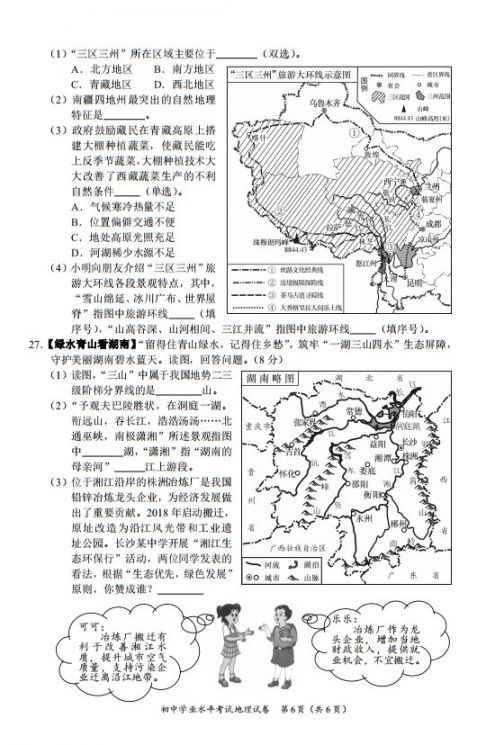 2019年长沙中考试卷真题 参考答案(地理)