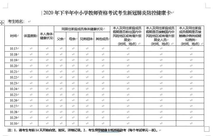 湖南教师资格证考试健康卡在哪里下载附下载入口