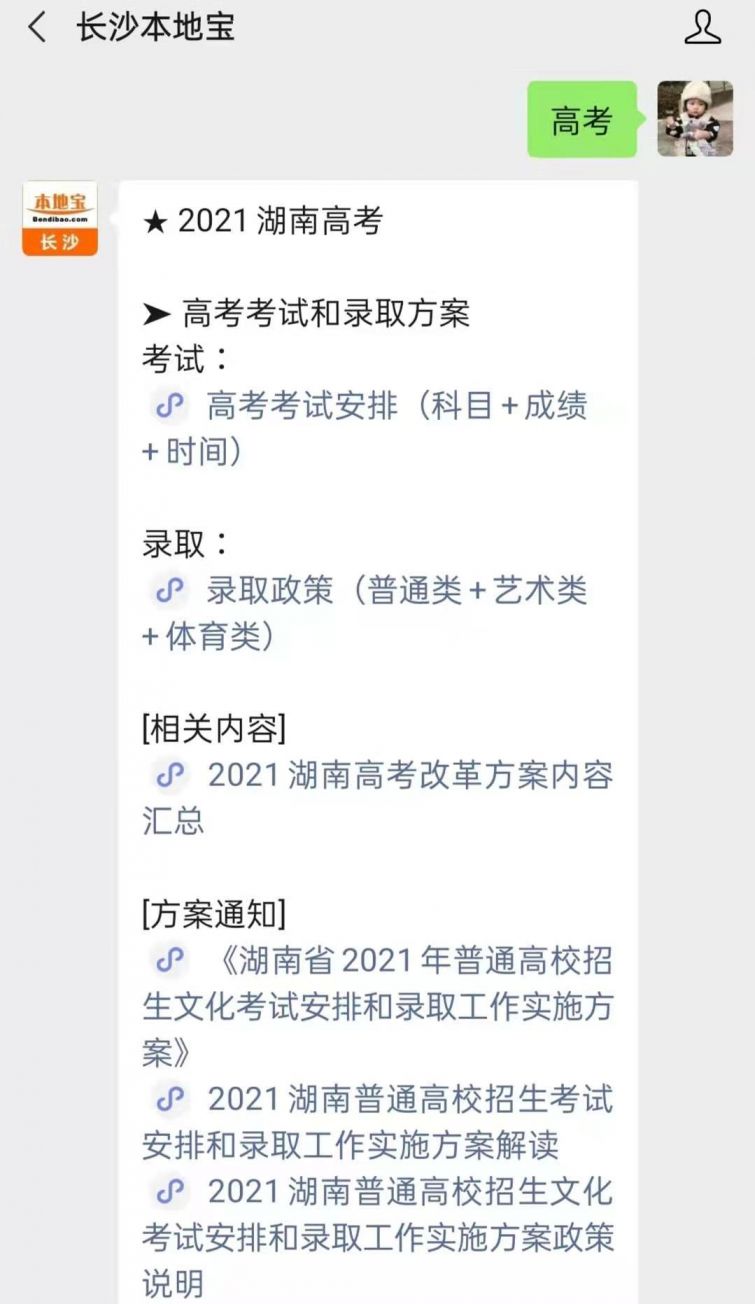 高考普通类志愿填报与投档录取政策一览 方案原文《湖南省2021年