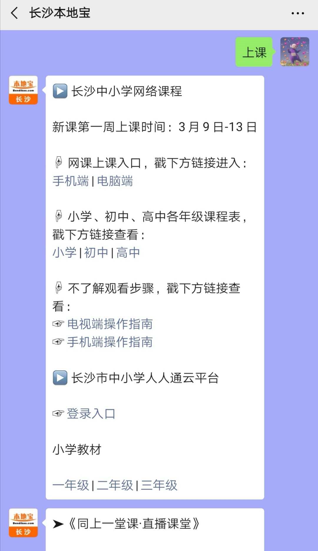 湖南长沙高中什么时候开学（最新消息）