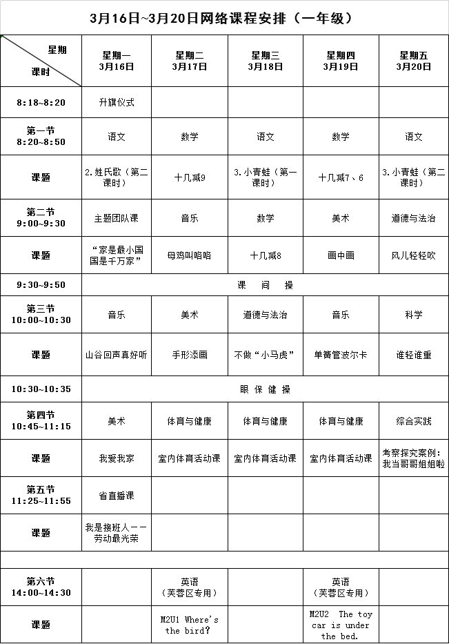 长沙停课不停学最新课表（更新中）