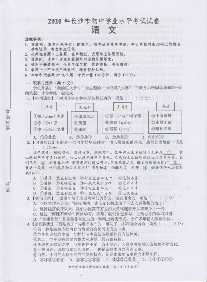 2020长沙中考试卷原题目语文