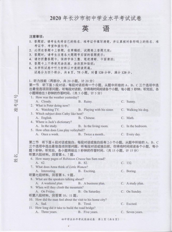 2020长沙中考英语试卷真题图