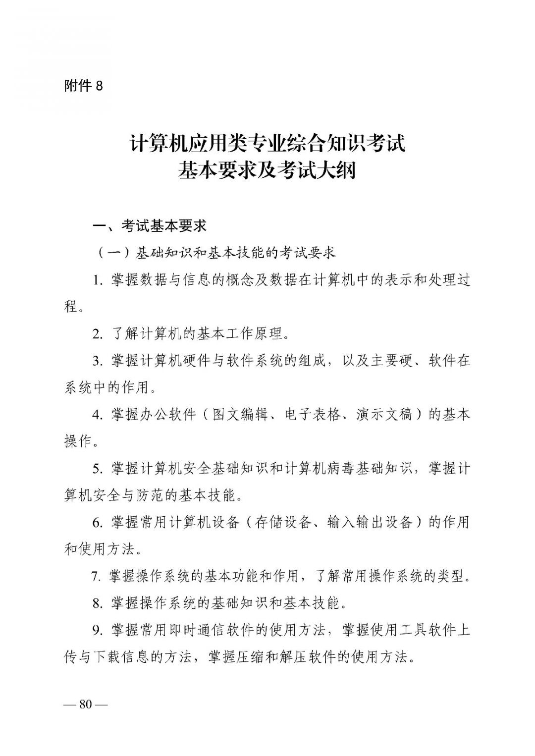 2022湖南对口招生计算机应用类专业考试基本要求及考试大纲