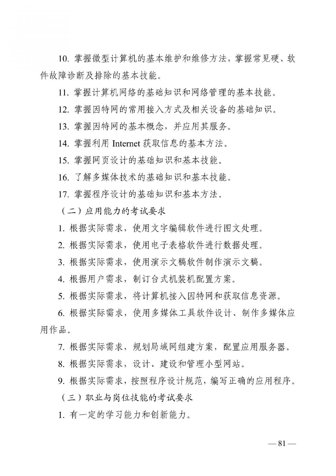 2022湖南对口招生计算机应用类专业考试基本要求及考试大纲