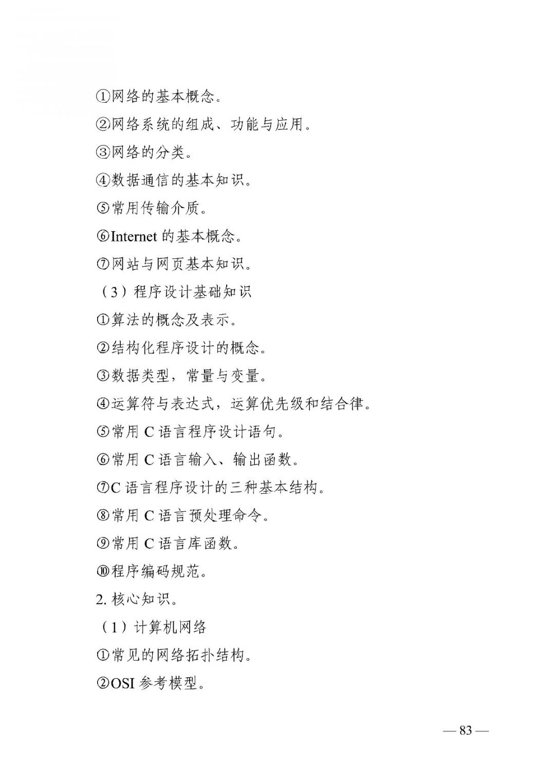 2022湖南对口招生计算机应用类专业考试基本要求及考试大纲