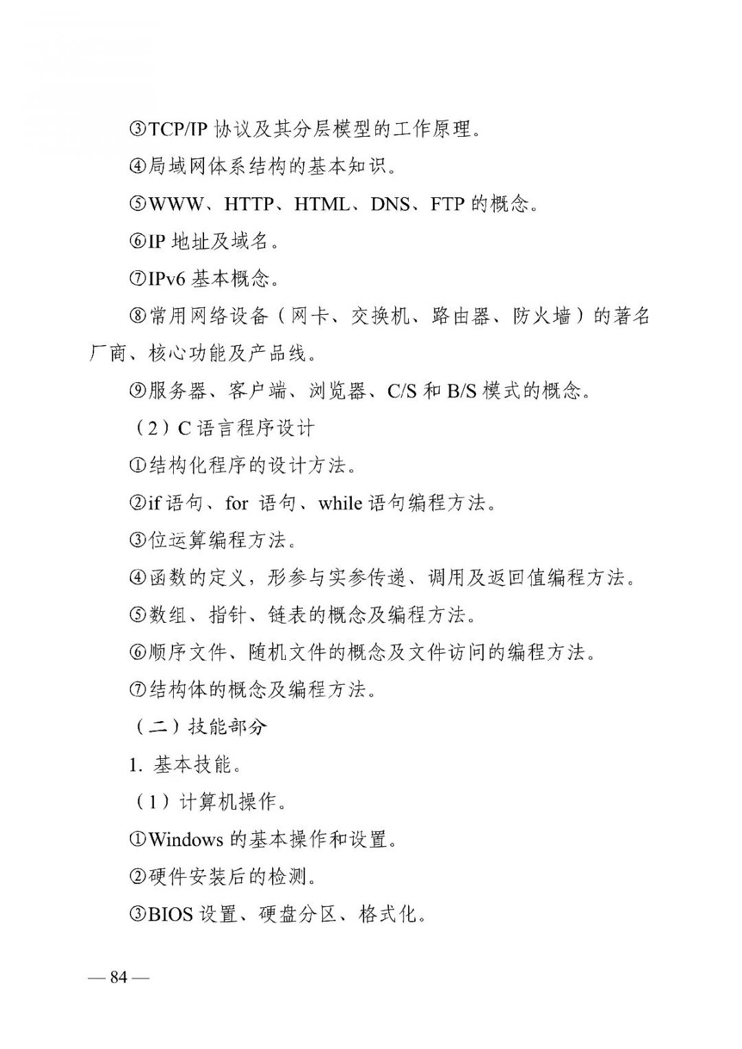 2022湖南对口招生计算机应用类专业考试基本要求及考试大纲