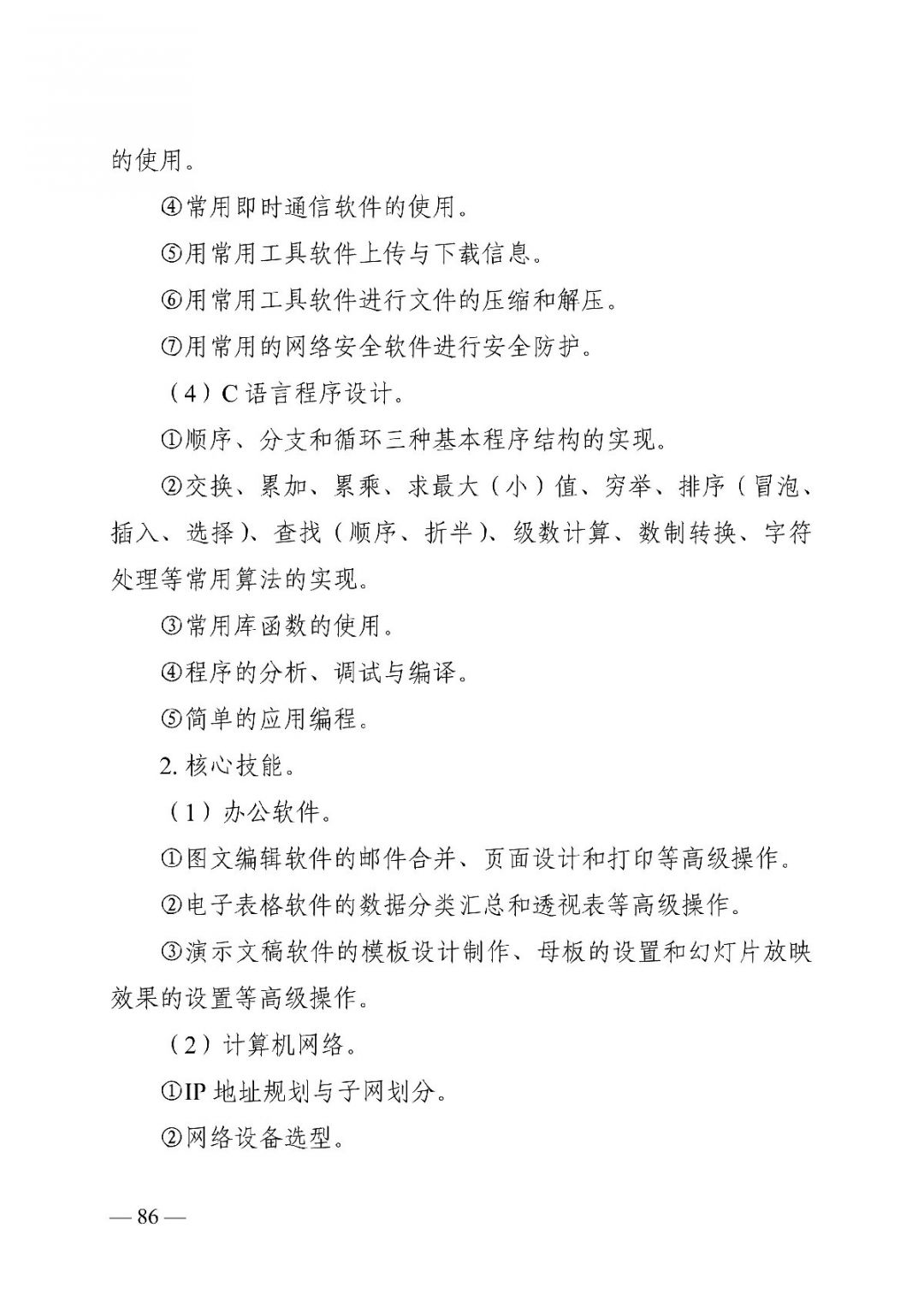 2022湖南对口招生计算机应用类专业考试基本要求及考试大纲