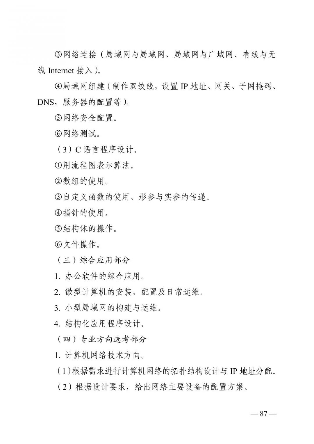2022湖南对口招生计算机应用类专业考试基本要求及考试大纲