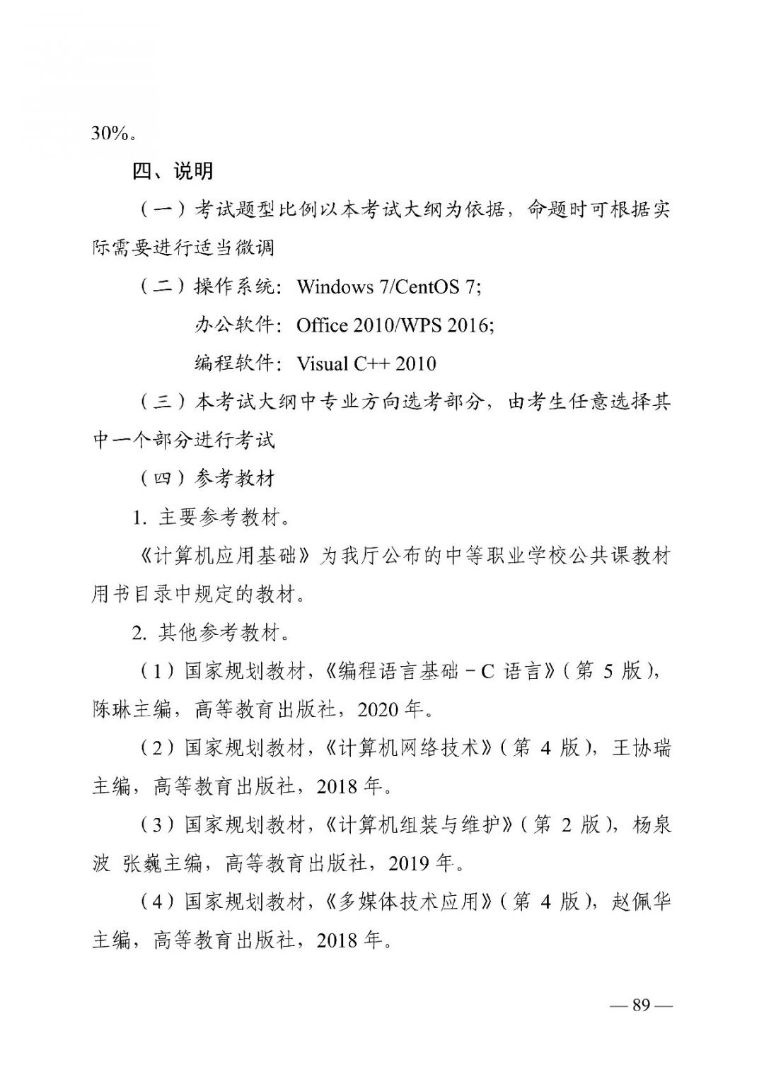 2022湖南对口招生计算机应用类专业考试基本要求及考试大纲