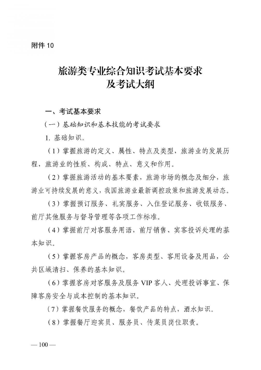 2022湖南对口招生旅游类专业考试基本要求及考试大纲一览