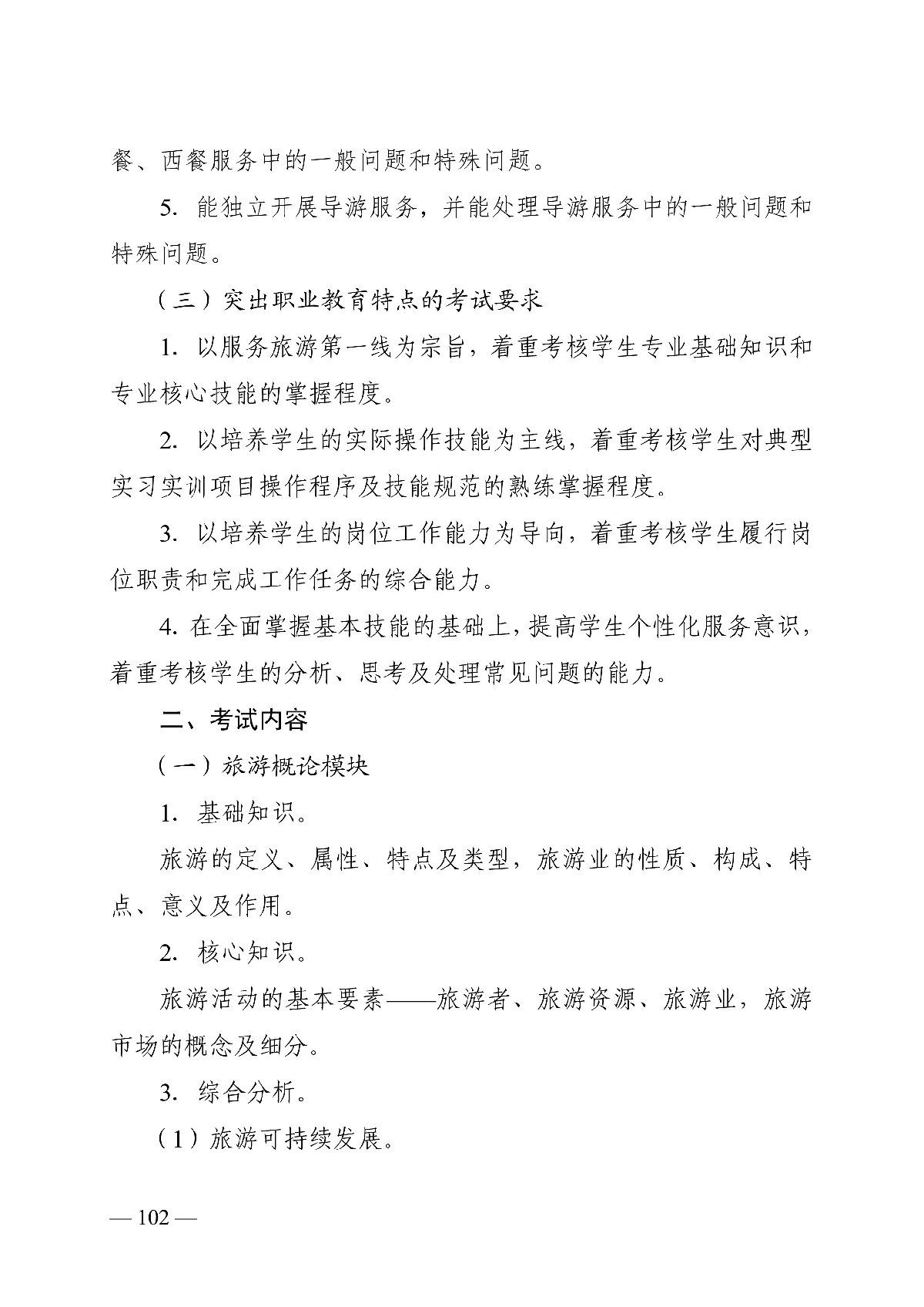 2022湖南对口招生旅游类专业考试基本要求及考试大纲一览