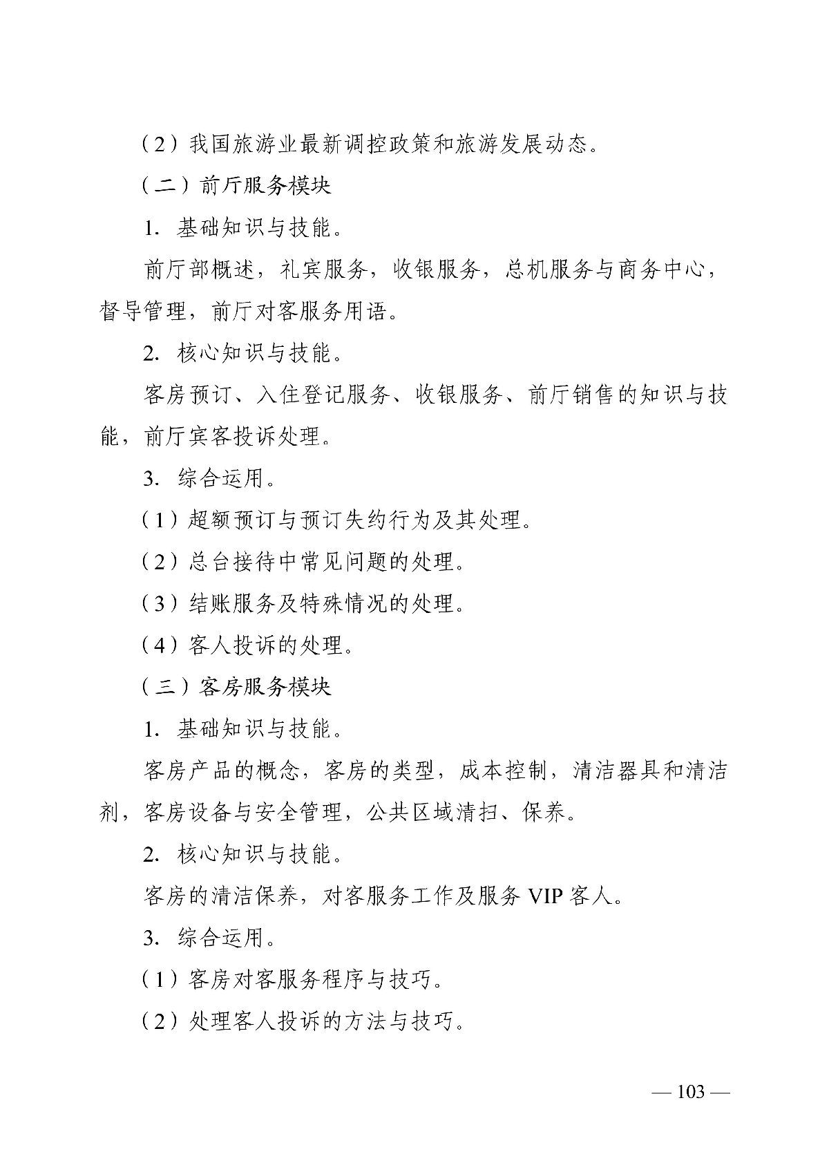 2022湖南对口招生旅游类专业考试基本要求及考试大纲一览