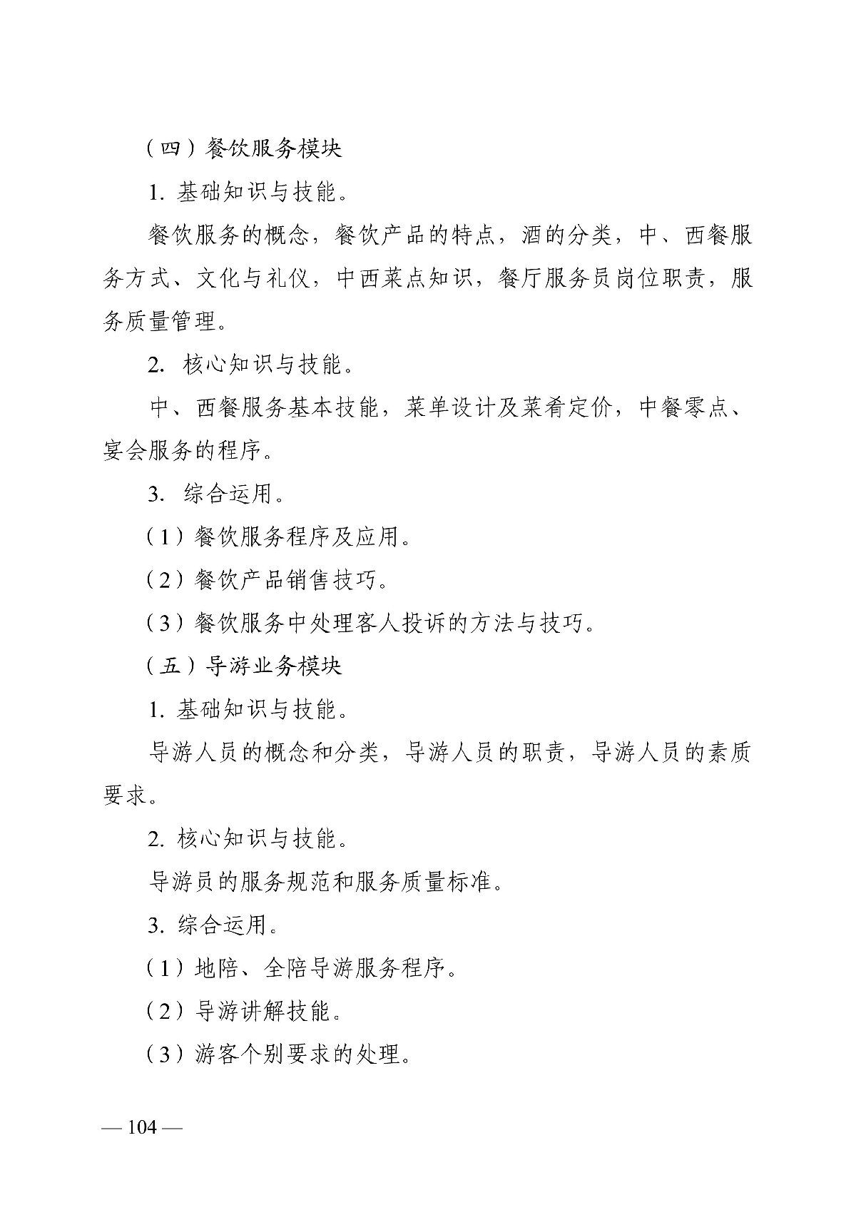 2022湖南对口招生旅游类专业考试基本要求及考试大纲一览