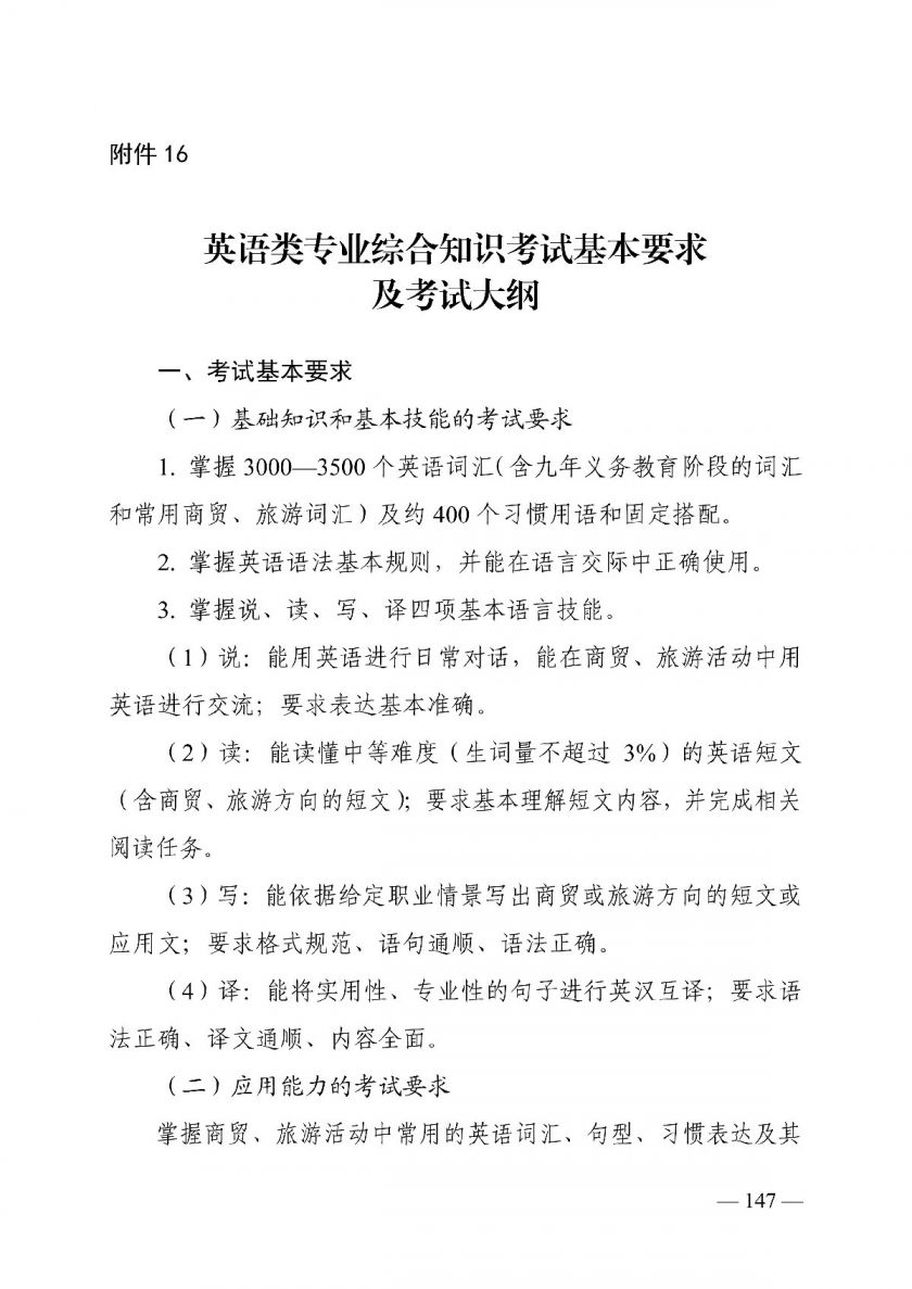 2022湖南对口招生英语类专业考试基本要求及考试大纲一览