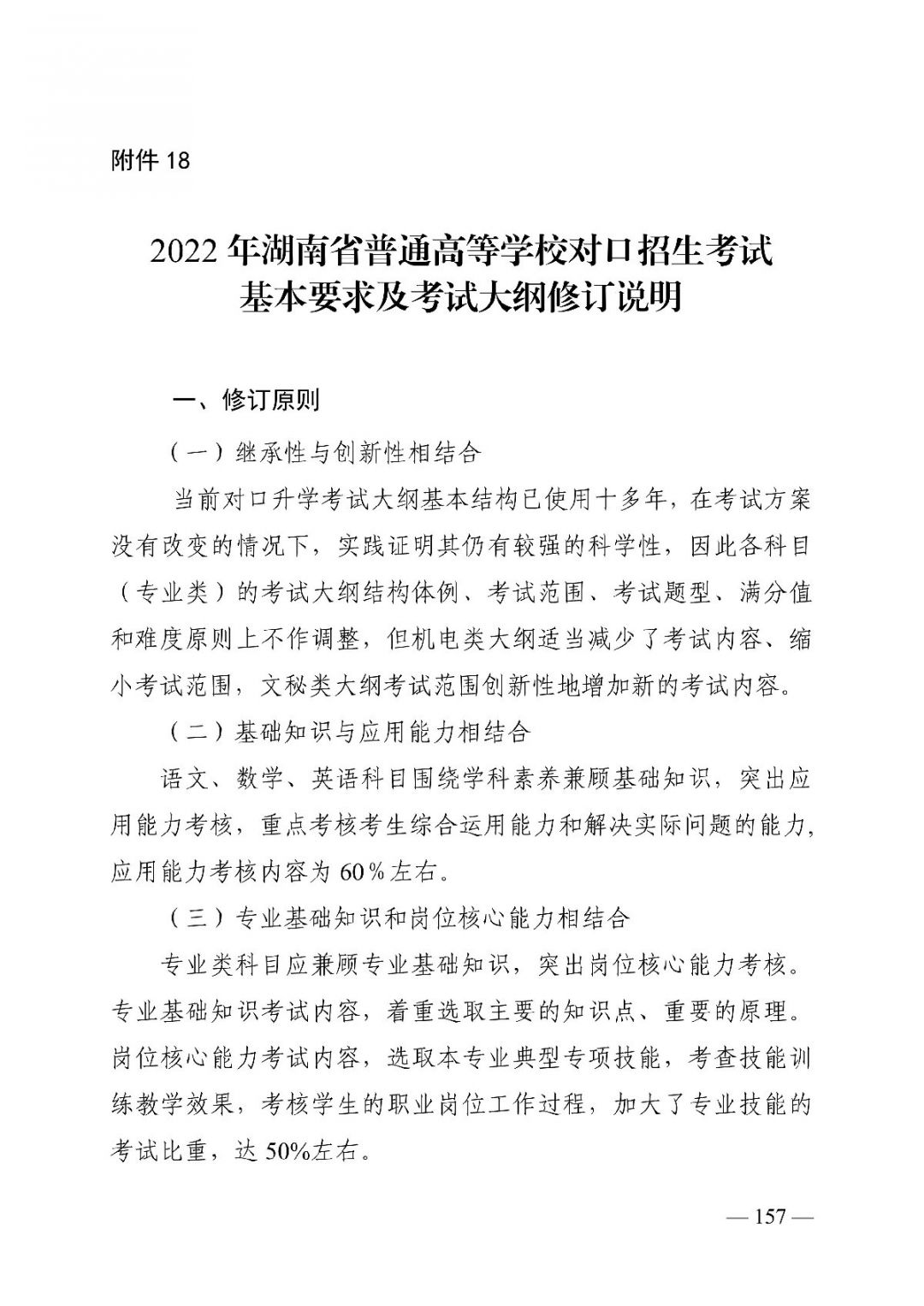 2022湖南普通高等学校对口招生考试基本要求及考试大纲修订说明