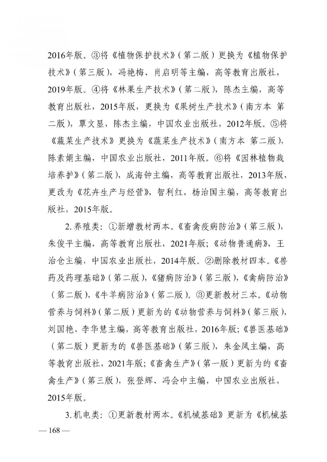 2022湖南普通高等学校对口招生考试基本要求及考试大纲修订说明