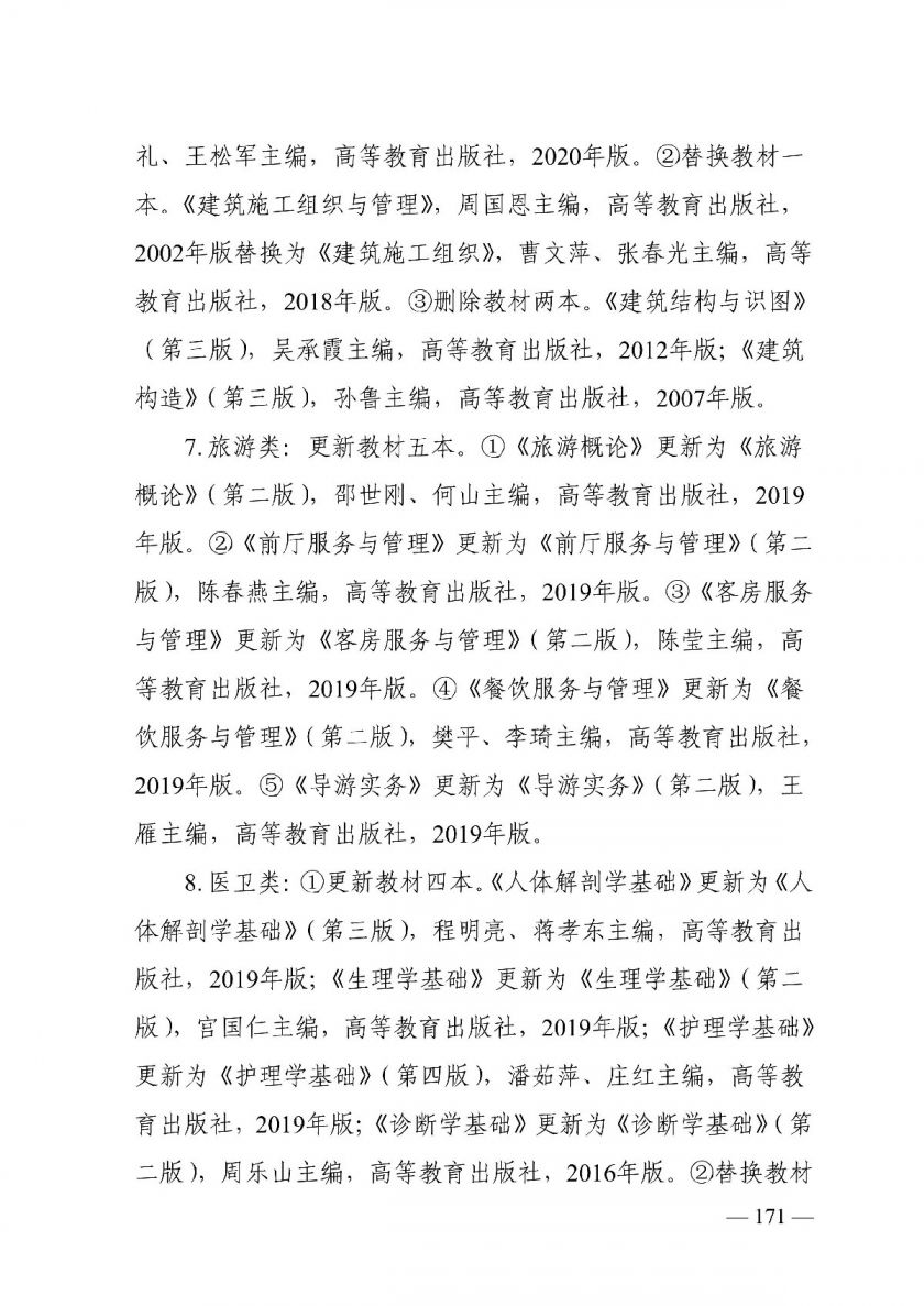 2022湖南普通高等学校对口招生考试基本要求及考试大纲修订说明