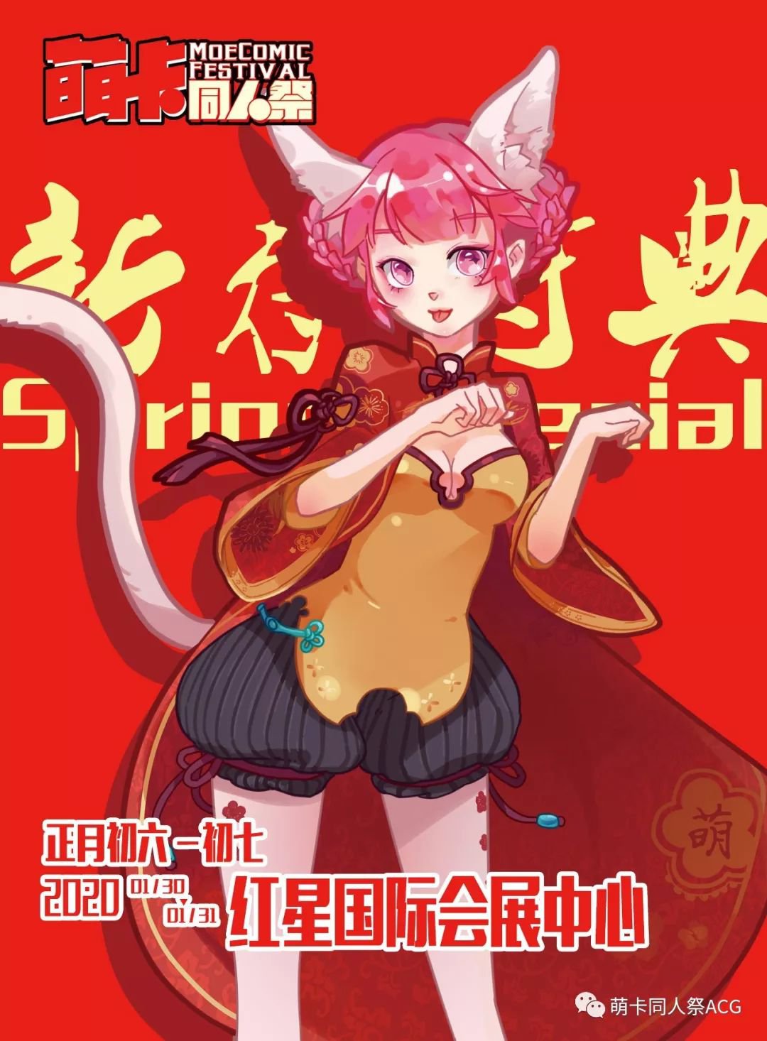 2020年春节长沙漫展萌卡同人祭新年特典(门票 时间 地址)