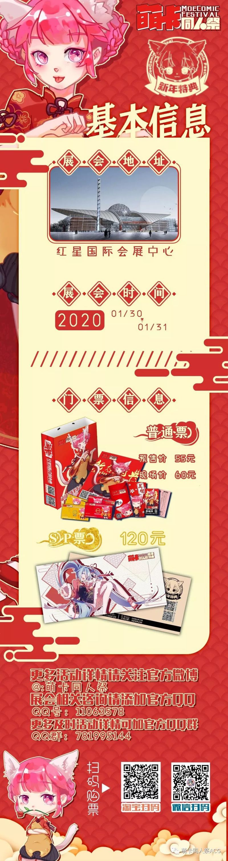 2020年春节长沙漫展萌卡同人祭新年特典(门票 时间 地址)