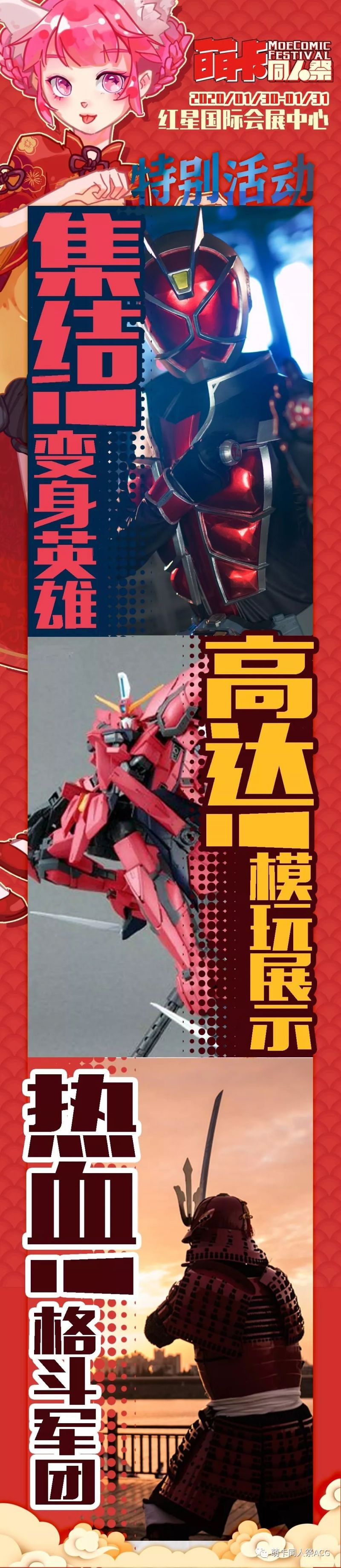 2020年春节长沙漫展萌卡同人祭新年特典(门票 时间 地址)