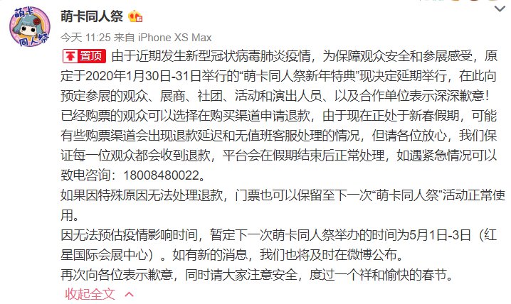 2020年春节长沙漫展萌卡同人祭新年特典(门票 时间 地址)