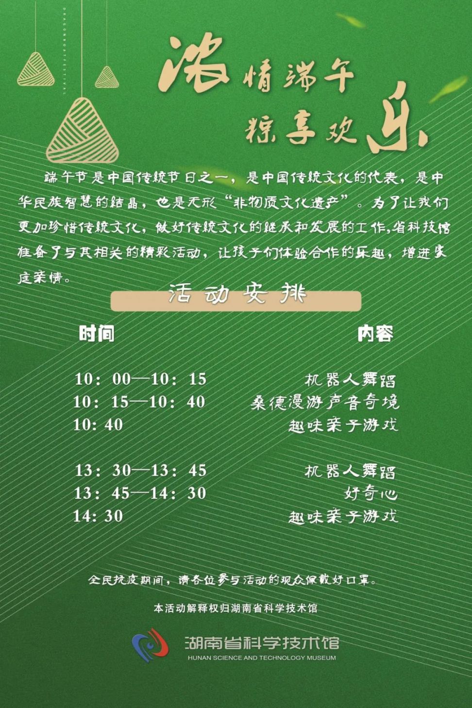 2020年端午节湖南科技馆活动详情（附开放通知）