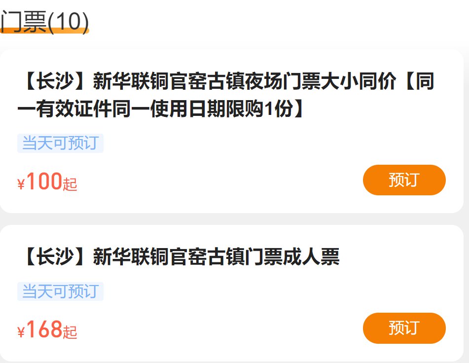 2021圣诞长沙铜官窑古镇门票多少钱日场夜场