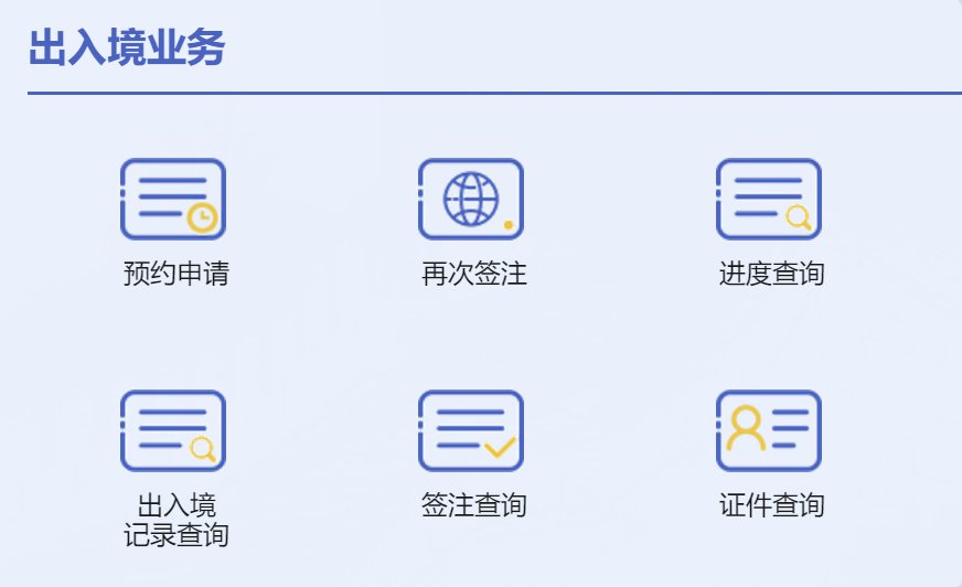 长沙护照网上预约指南
