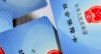 长沙社保断缴有哪些影响?