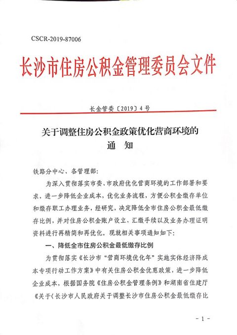 8月5日长沙执行住房公积金新举措