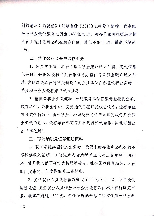 8月5日长沙执行住房公积金新举措