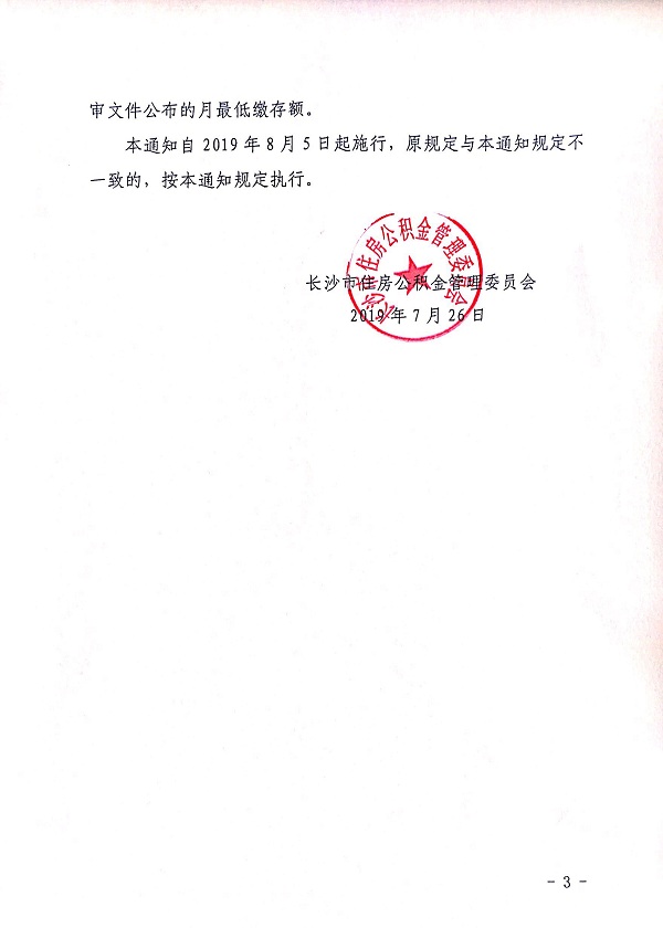 8月5日长沙执行住房公积金新举措