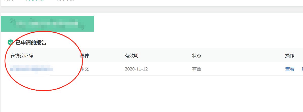 学信网在线验证码怎么获取(附官网入口)