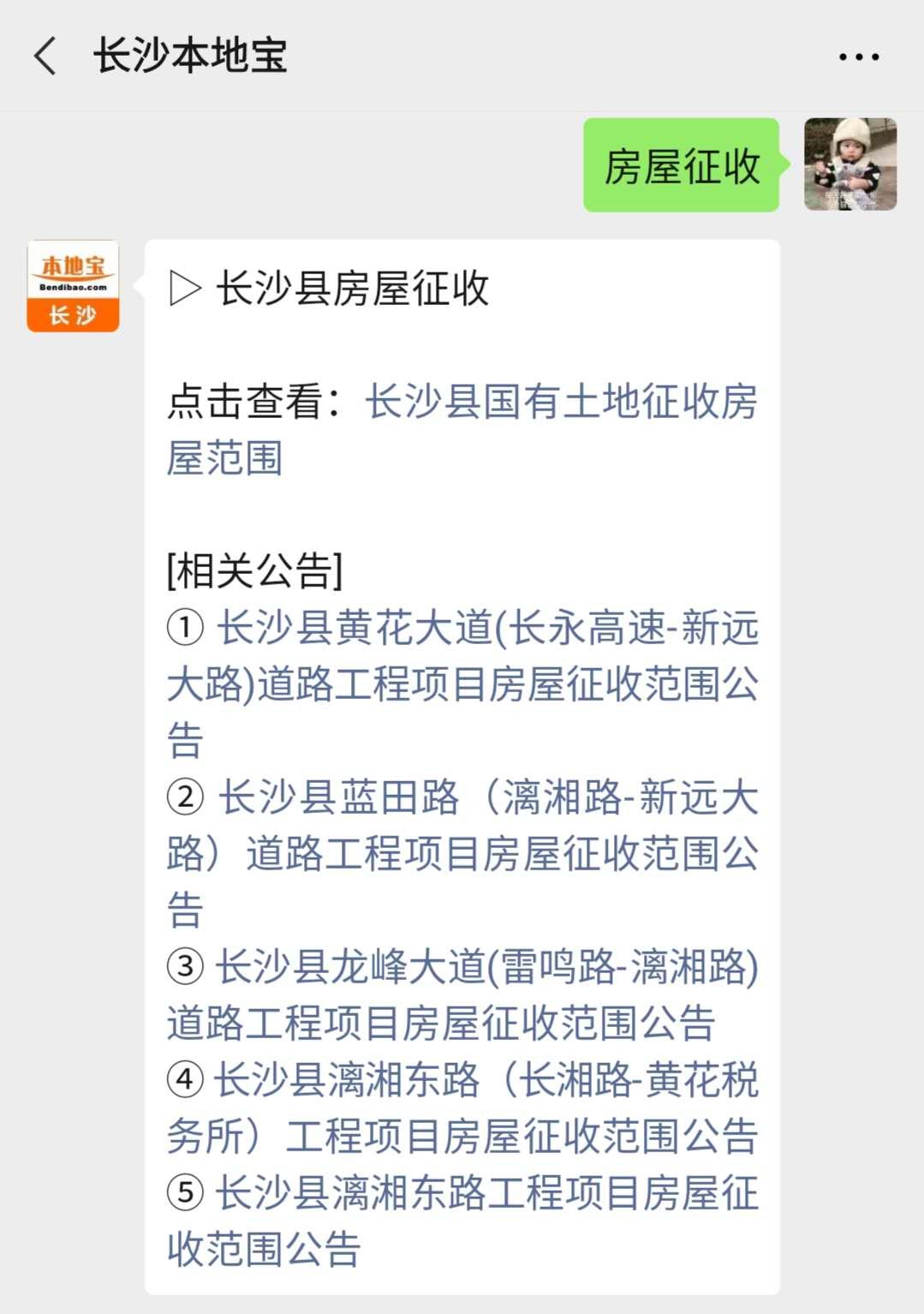 长沙县国有土地征收房屋范围汇总持续更新