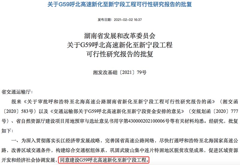 G59呼北高速新化至新宁段项目概况 建设工期 建设标准 建成意义