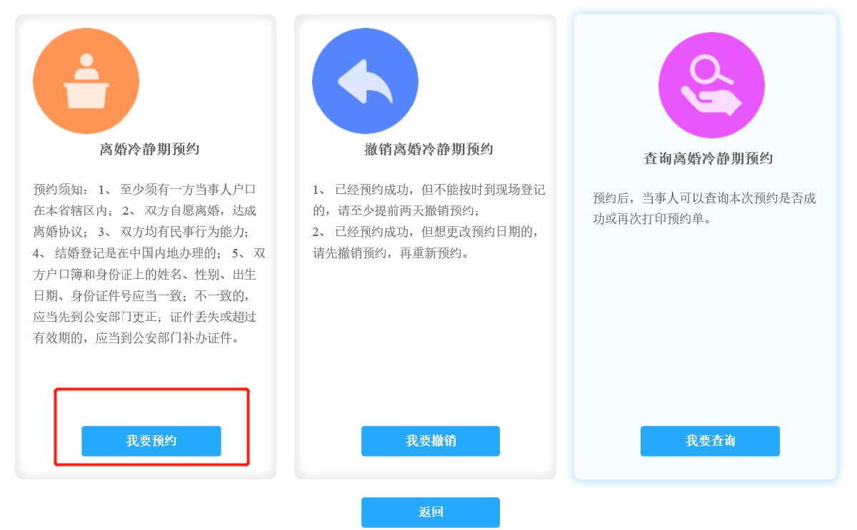 湖南离婚冷静期网上预约流程(附预约入口)