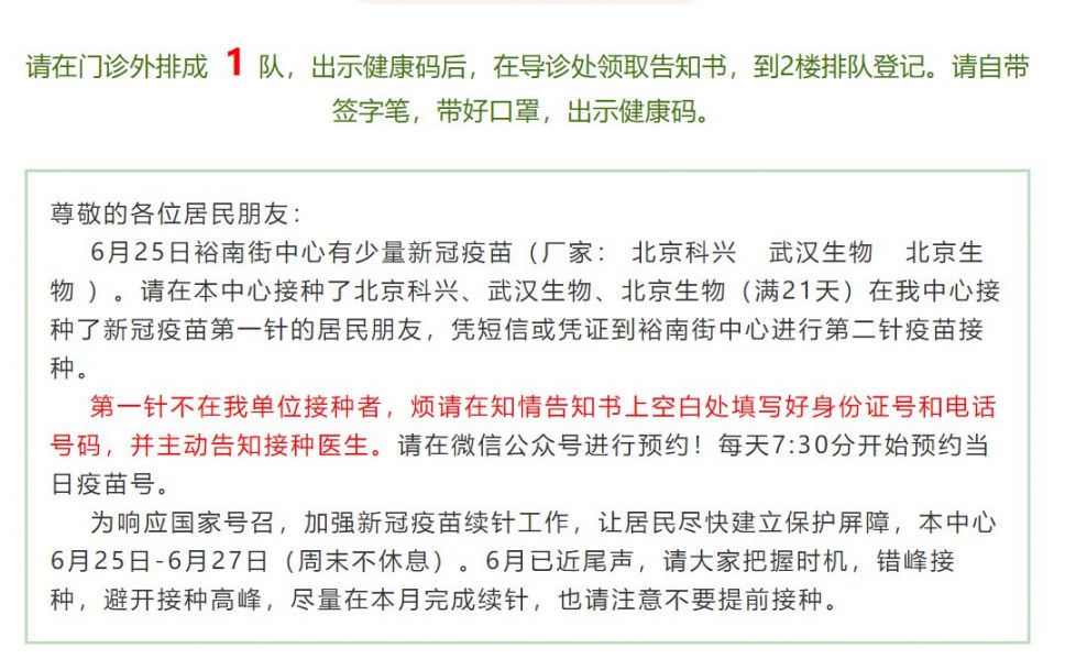 6月25日裕南街街道社区卫生服务中心新冠疫苗接种通知