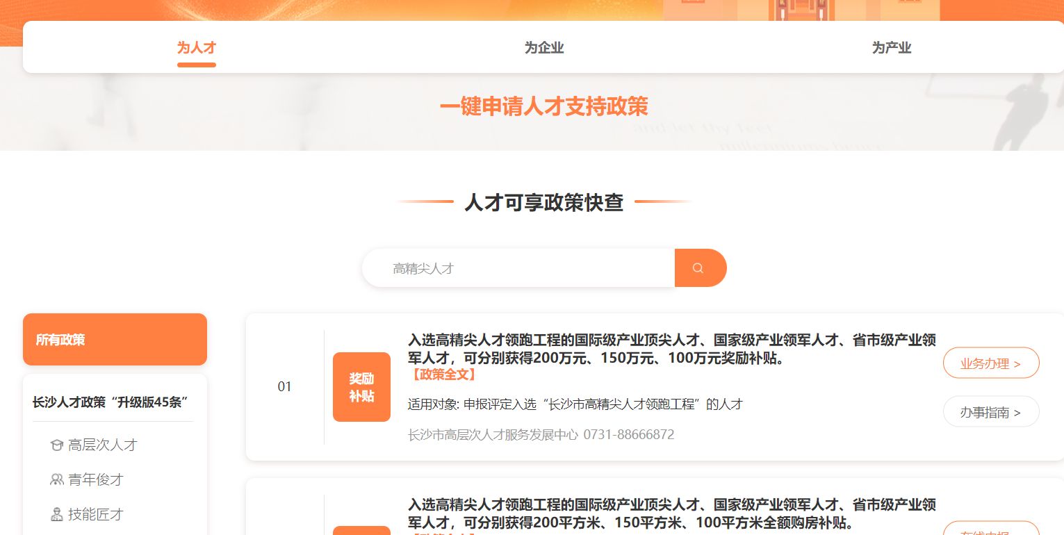 长沙高精尖人才奖励补贴网上申请流程一览（附入口）
