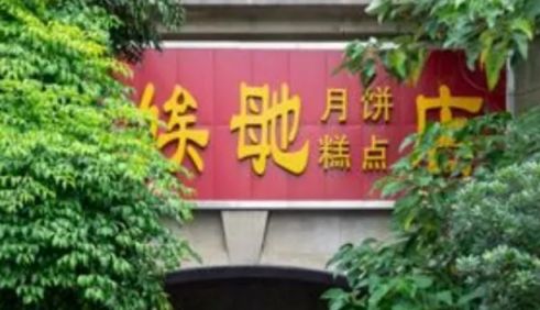 2019年长沙巢娭毑月饼限购几斤