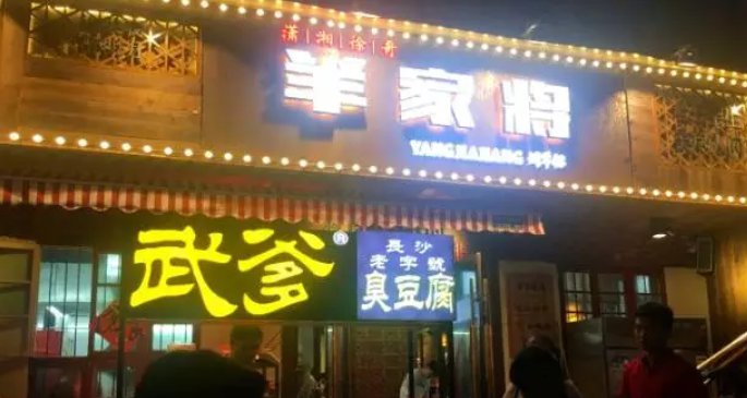 长沙本地人去的美食街在哪里?