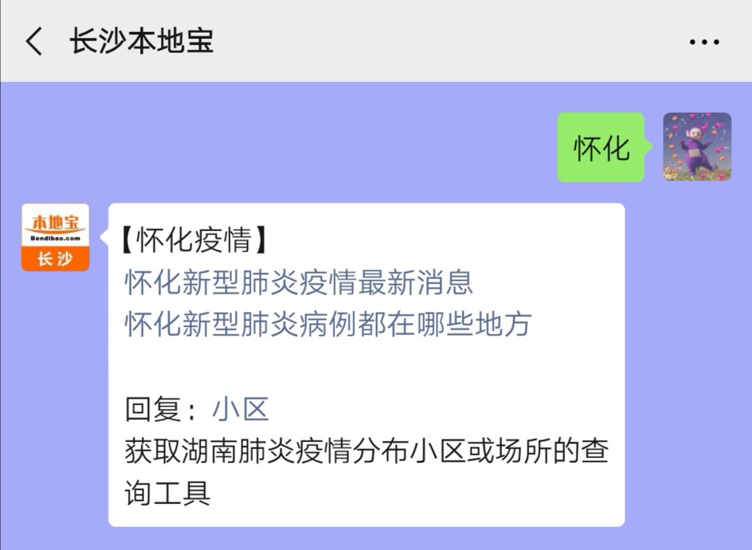 湖南怀化最新新型肺炎疫情(持续更新)