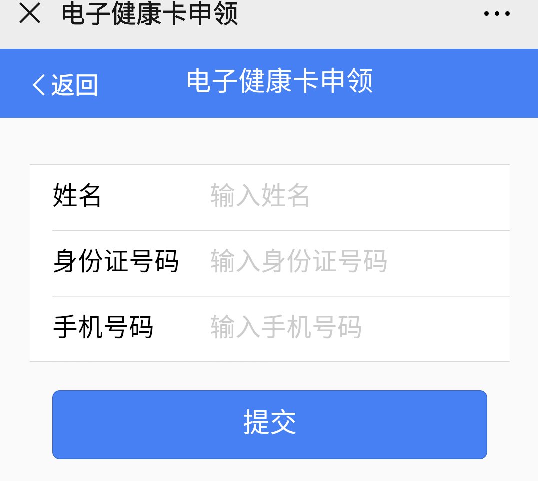 湖南省居民电子健康卡申请操作指引