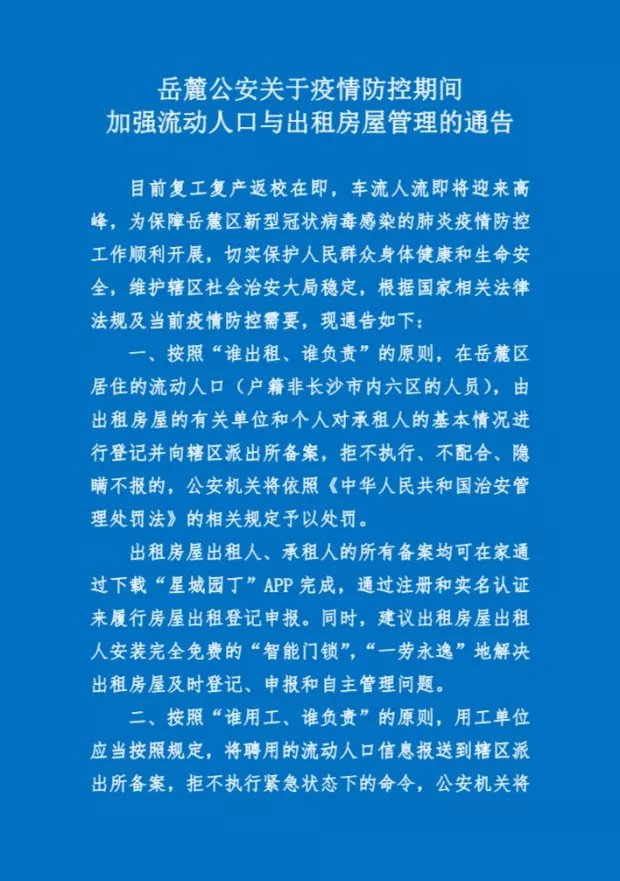 人口流动与疫情防控_疫情防控人口聚集图片(2)