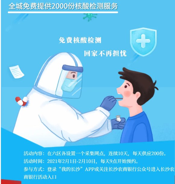 2021春节长沙免费核酸检测报名指南(入口 时间 规则 医院名单)