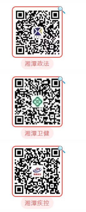1月19日湘潭疾控发布春节假期返潭人员疫情防控温馨提示
