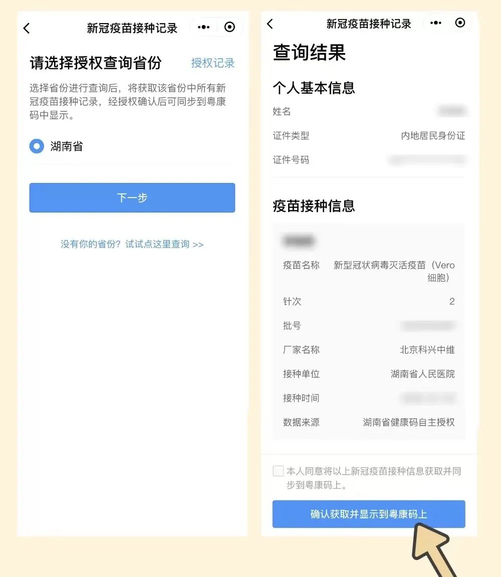 邵阳新冠疫苗接种记录在粤康码上的查询流程