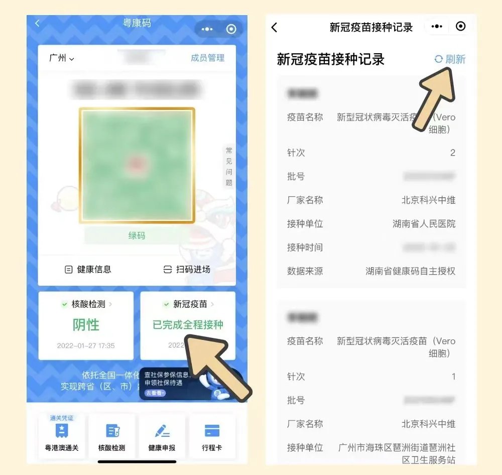 邵阳新冠疫苗接种记录在粤康码上的查询流程