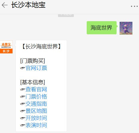 长沙海底世界攻略门票 地址 看点 交通指南