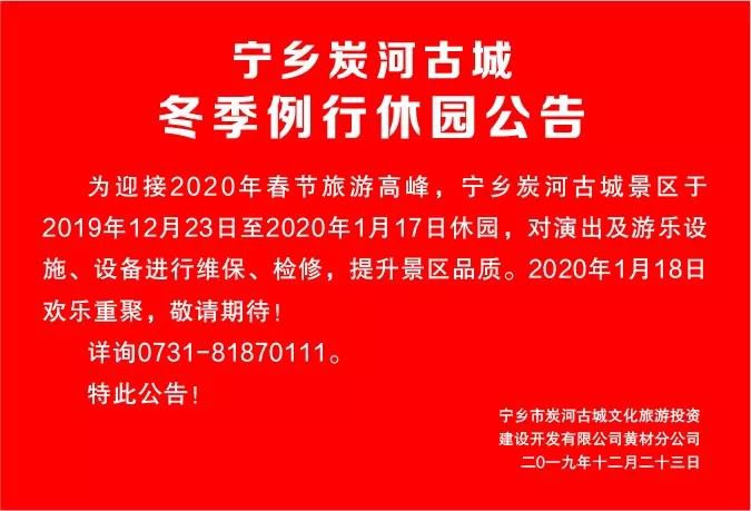 长沙炭河古城12月23日起休园 2020年1月18日开园